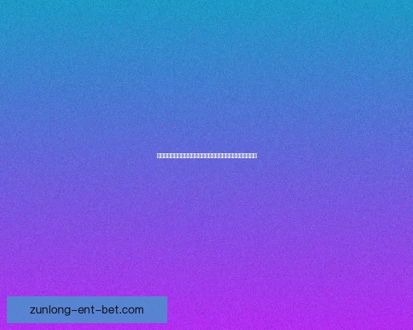 体育竞猜策略技巧与赛事数据分析结合打造高胜率娱乐竞技新体验